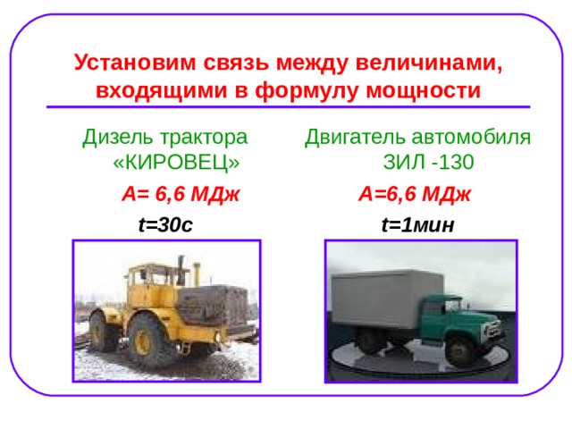 МДЖ машина. Распределение шумовой компоненты от дизельного трактора. Найдите кпд двигателя трактора