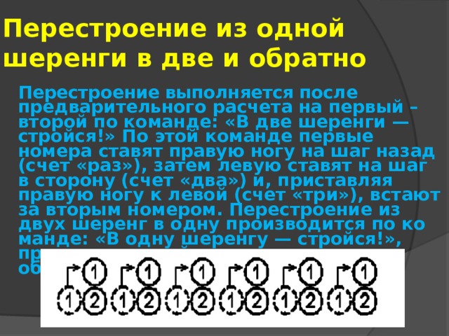 Понятие и цель перестроения: что это такое и зачем оно нужно?