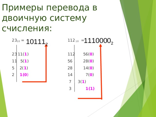 Из 10 в двоичную. 23 Перевести в двоичную систему счисления. 23 В десятичной системе счисления перевести в двоичную систему. 23 В десятичной системе счисления перевести в двоичную. Перевести число 23 в двоичную систему.