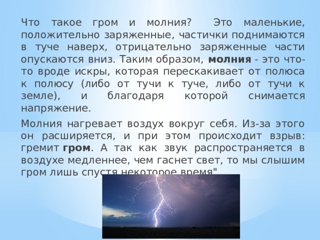 Молния примета. Сочинение на тему гроза летом. Текст на тему гроза летом маленький. Текст на тему гроза. Текст на тему гроза летом.