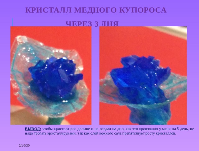 Цвет кристалла медного купороса