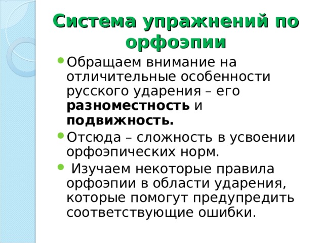 Разноместность ударения