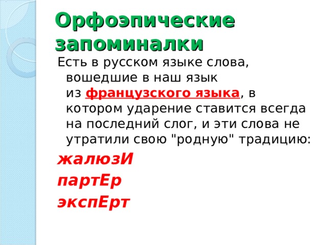 Орфоэпия орфоэпические нормы 5 класс