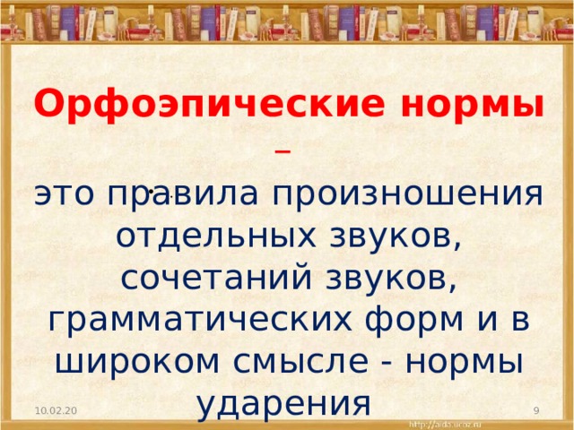 Презентация нормы произношения отдельных грамматических форм