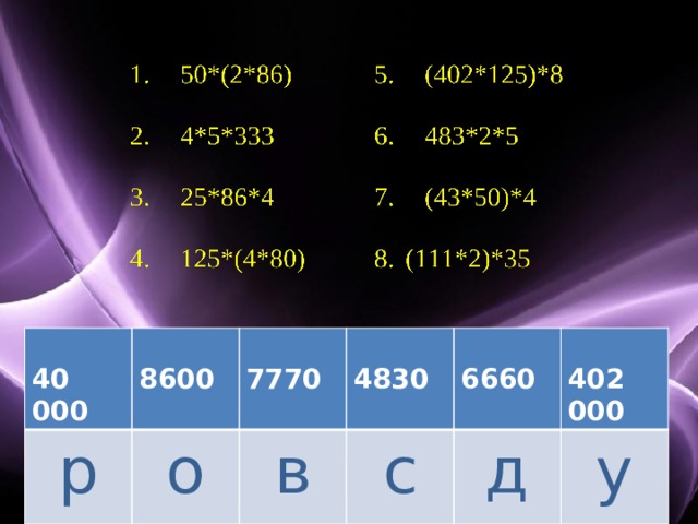  р 40 000   о 8600  в 7770  с 4830 д  6660 у 402 000 