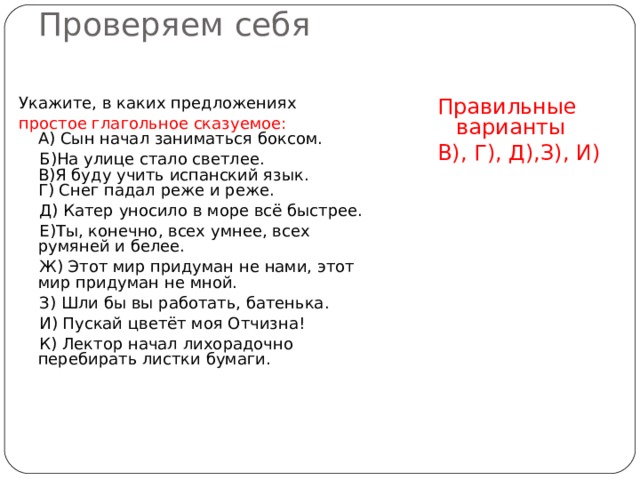 Укажите в каких случаях к выделенным словам правильно подобраны синонимы снегурочка заплакала