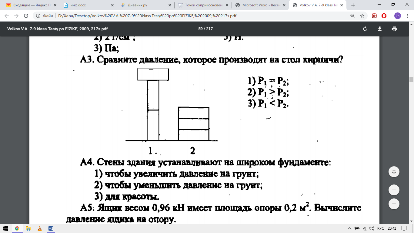 Контрольная работа по физике 7 класс на тему 