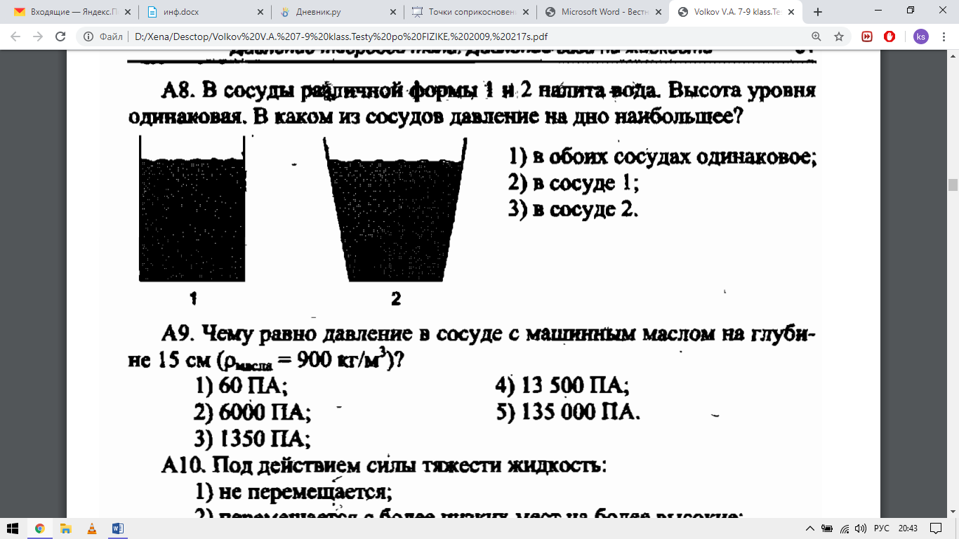 Контрольная работа по физике 7 класс на тему 