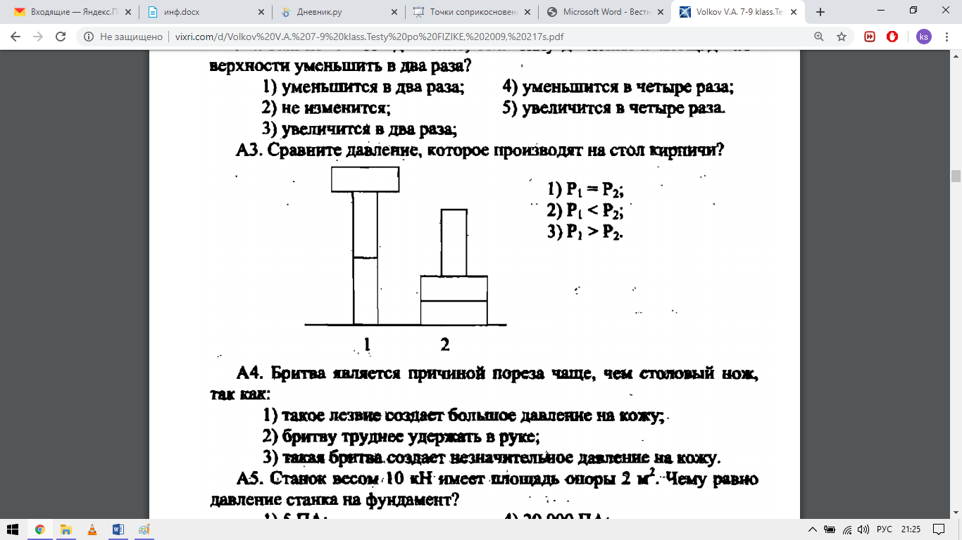 Самостоятельная работа по физике 7 класс давление