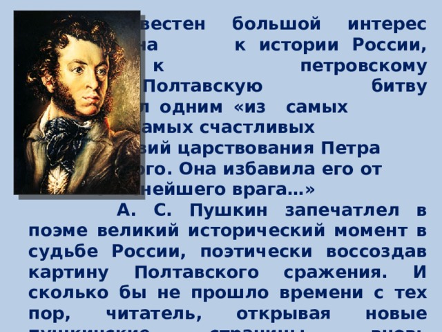 Сочинение образ петра 1 в поэме полтава. Анализ Полтавской битвы в поэме. Анализ поэмы Полтава. Полтава Пушкин анализ. Пушкин интерес к истории России.