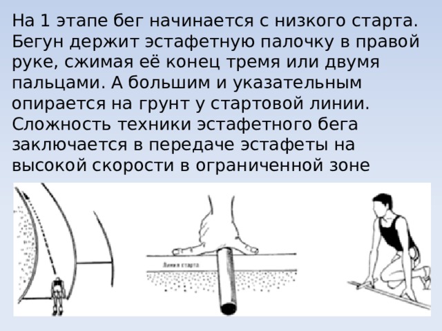 Эстафетный стадион