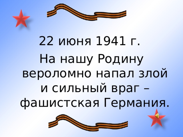 Картинка они защищали родину 4 класс