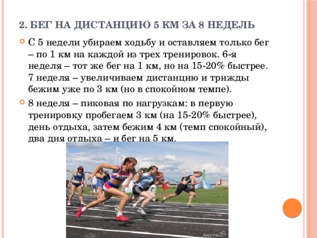 Бег сколько км. Техника бега на 5 км. План тренировки бег на дистанции. Дистанция 5 км бег. План бега по дистанции.