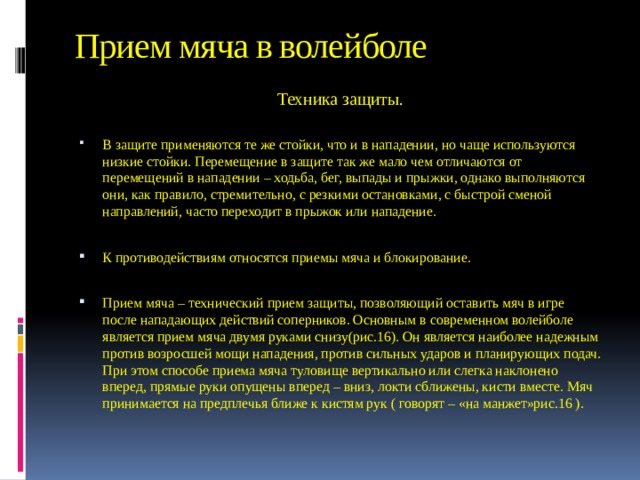 Приемы в волейболе и техника выполнения