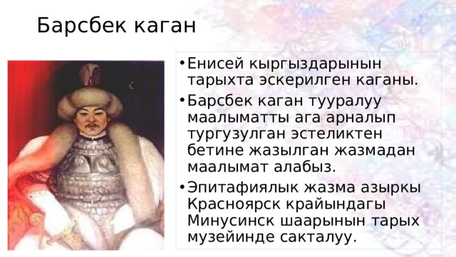 Барсбек каган презентация