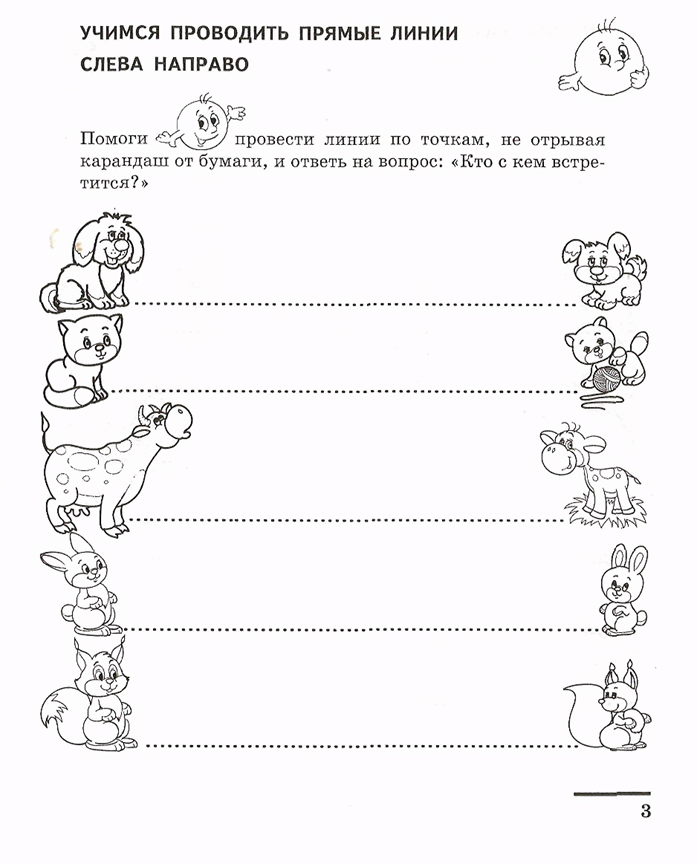 Провел 3 года. Учимся проводить линии для детей задания. Учимся проводить прямые линии для малышей. Проведи прямые линии для малышей. Горизонтальные линии для детей.