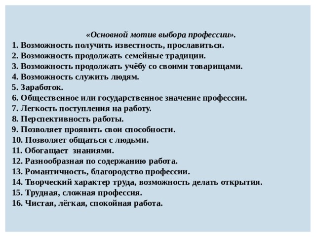 Мотивы выбора профессии 8 класс технология презентация