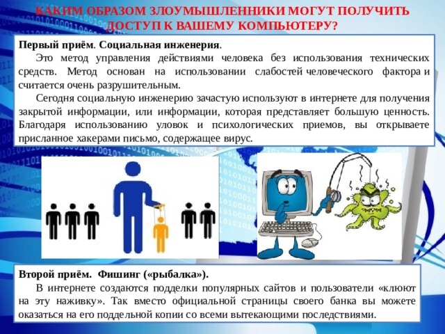 Социальная инженерия презентация