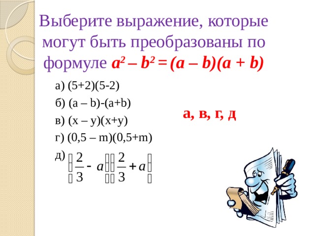 M b 2a формула. 38×42 по формуле разности квадратов.