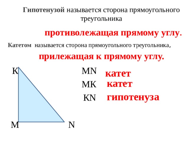 Признак равенства по катету и противолежащему углу