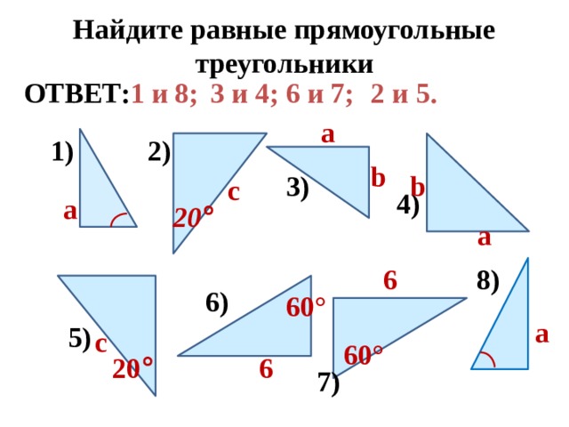 Треугольники изображенные на чертеже равны по