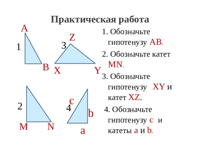 Доказательство равенства треугольников по гипотенузе и катету. Равенство прямоугольных треугольников. Равенство прямоугольных треугольников по гипотенузе и катету.