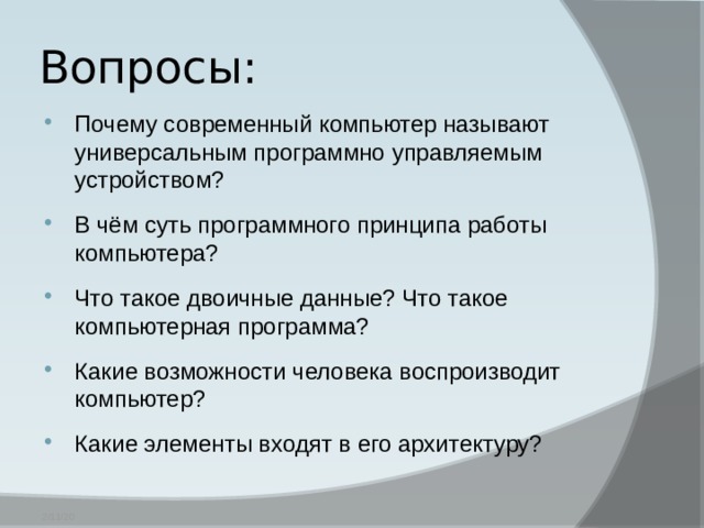 Какие возможности человека воспроизводит компьютер