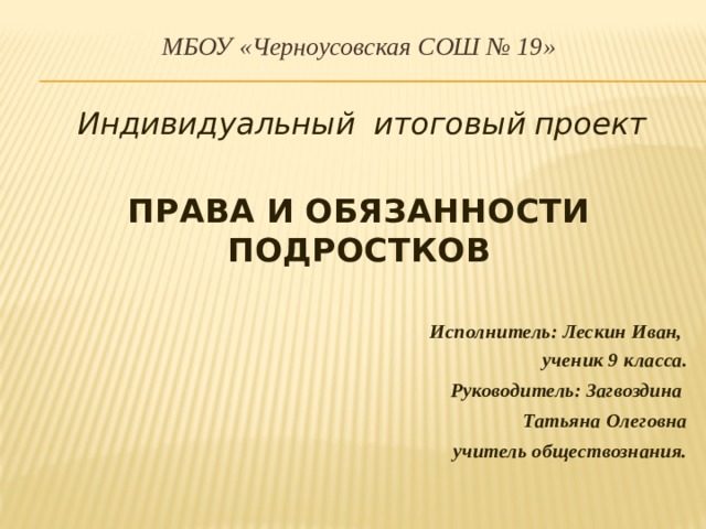 Проект по праву 10 класс