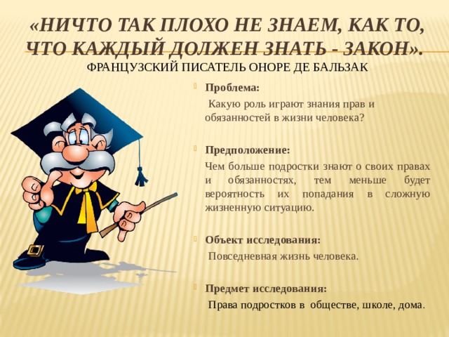 Права и обязанности подростка в современном обществе проект