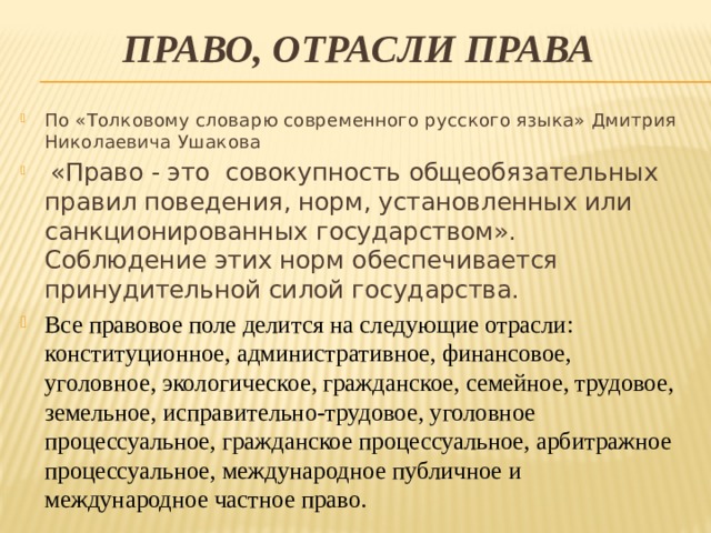 Соблюдение правовых норм обеспечивается силой государства