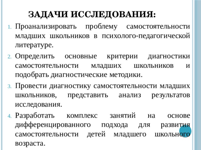 Задачи исследования: