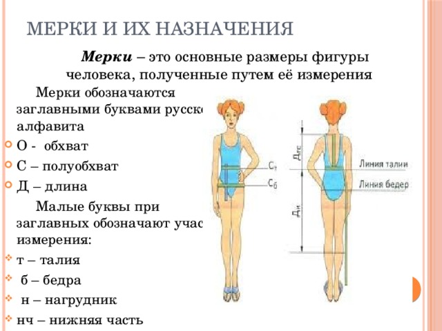 Мерка дтс при построении чертежа