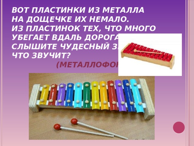 Музыкальные инструменты средняя группа презентация