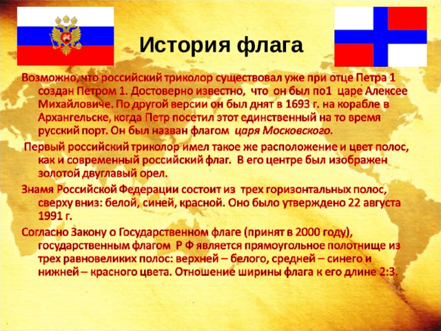 История флага 
