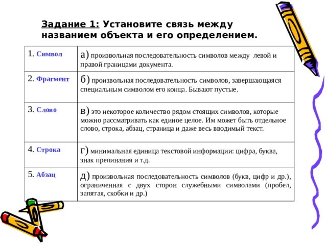 Установите последовательность перемещения фрагмента текста в ms word