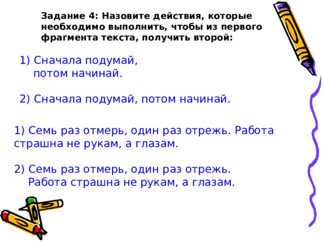 Фрагмент текста это предложение. Получил текст. Задание тест по теме работа с фрагментами текста. Выполнить .работа 7. работаем с фрагментами текста.