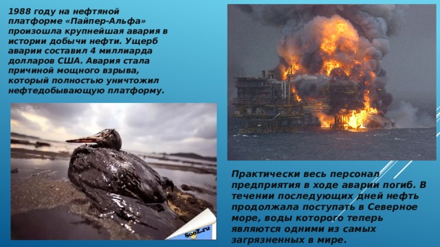 Экологическая катастрофа это 3 класс. Экологическая катастрофа. Недавние экологические катастрофы. Экологическая катастрофа доклад. Недавние катастрофы экологические катастрофы в России.