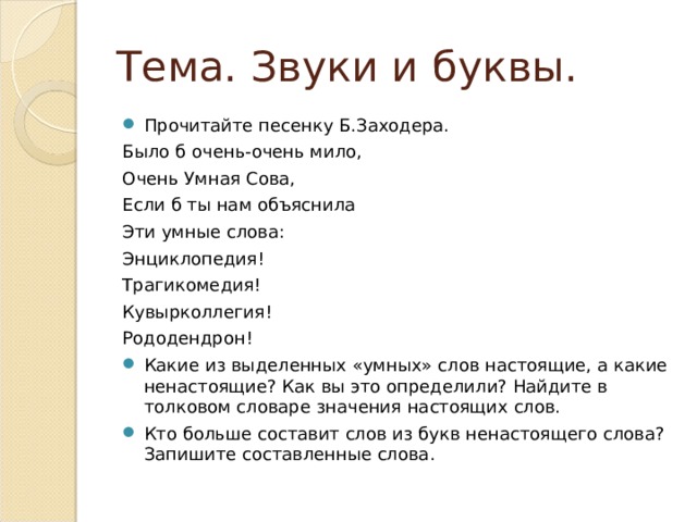 Составить все возможные слова из слова "кувырколлегия"