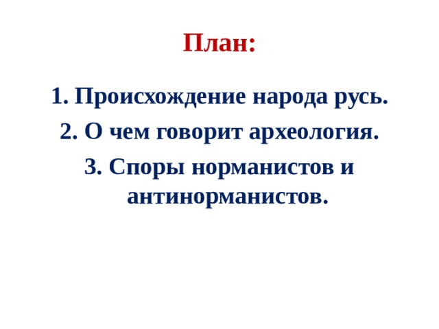 Первые известия о руси 6 класс презентация