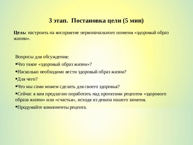 Занятие с элементами тренинга. Занятие с элементами тренинга тест. Занятие с элементами тренинга белая ворона. Жизнь по собственному выбору беседа с элементами тренинга.