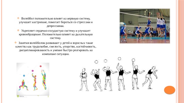 Урок волейбола 6 класс. Занятие волейболом положительно влияет на. Занятие волейболом положительно влияет на дыхательную систему.. Учебник по физре волейбол. Особенности инвентаря и условий для занятий волейболом.