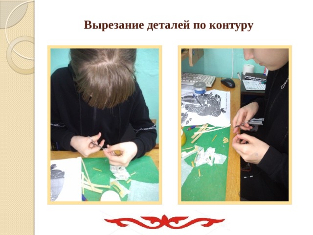 Вырезание деталей по контуру 