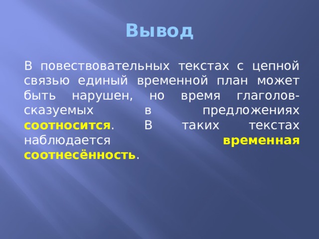 От чего зависит временной план в тексте