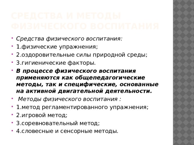 Схематичное изображение физического упражнения или исходного положения называют