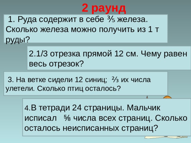 Руда содержит. Руда содержит в себе. Руда содержит в себе 3/5. Руда содержит в себе 3/5 железа сколько можно получить из 1 т. Руда содержит в себе 3/5 железа сколько железа можно получить из 1т руды.