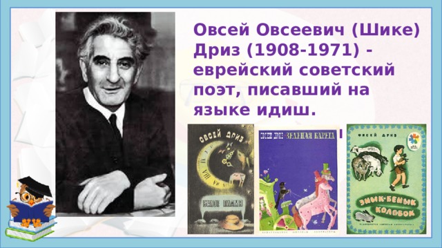 О дриз горячий привет г остер привет мартышке 1 класс начальная школа 21 века презентация