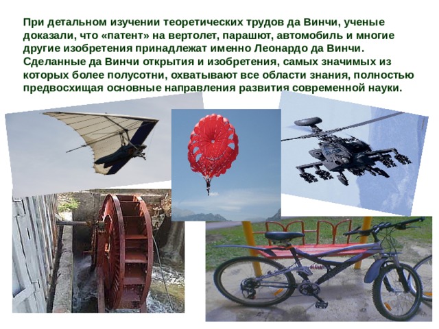 Презентация на тему леонардо да винчи ученый и изобретатель