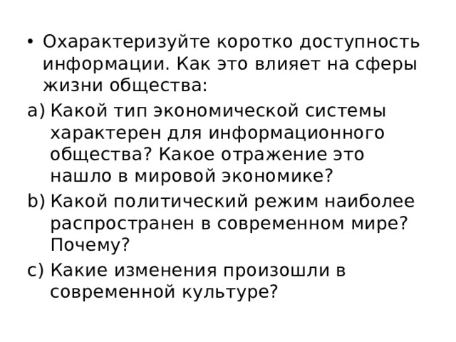 Проанализируйте рисунок 23 охарактеризуйте изменения произошедшие в мировом потреблении первичных