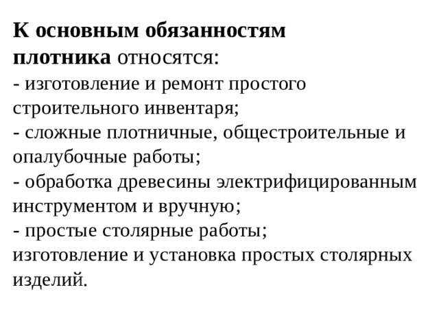 Должностная инструкция столяра мебельного производства