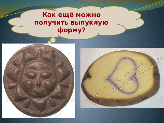 Как ещё можно получить выпуклую форму? 